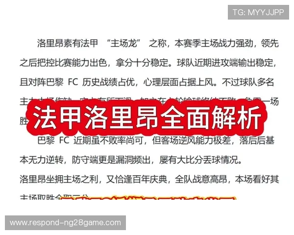 洛里昂俱乐部最新动态解析及未来赛季战略展望